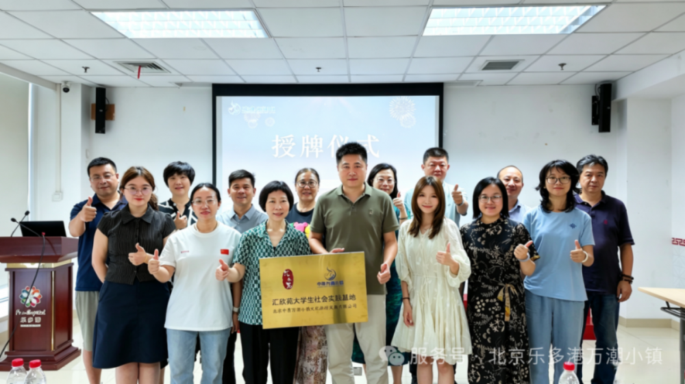 汇欣苑与乐多港万潮小镇共建大学生社会实践基地